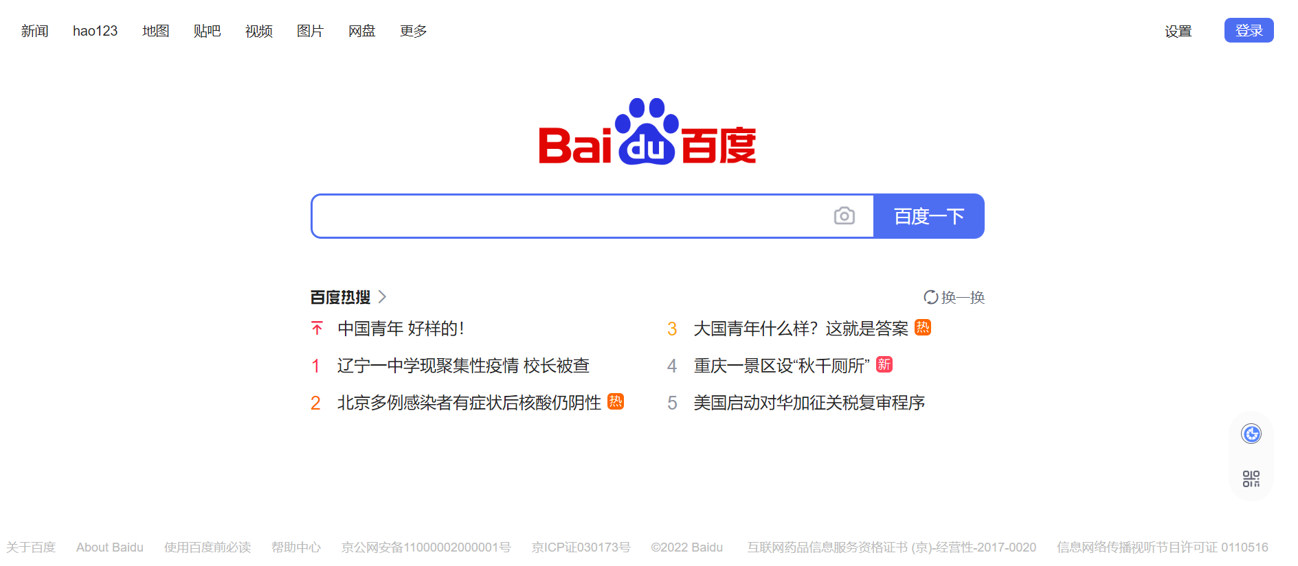Buscadores aparte de Google: Baidu